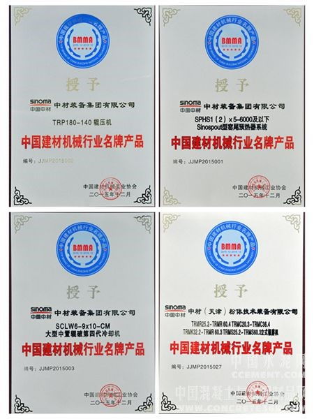 中材裝備集團多個產品獲評建材機械行業名牌產品